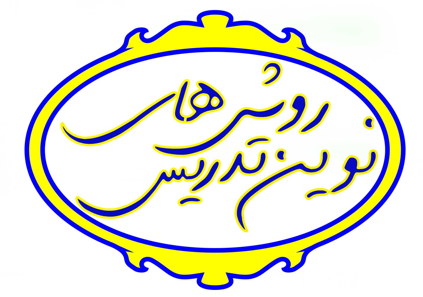 تدریس با روش‌های نوین