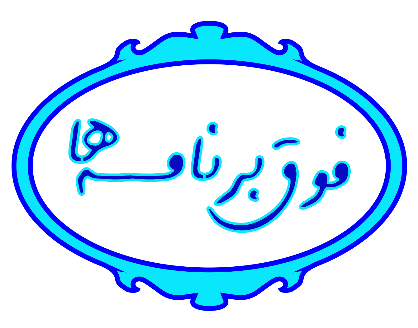 فوق‌ برنامه‌های متنوع