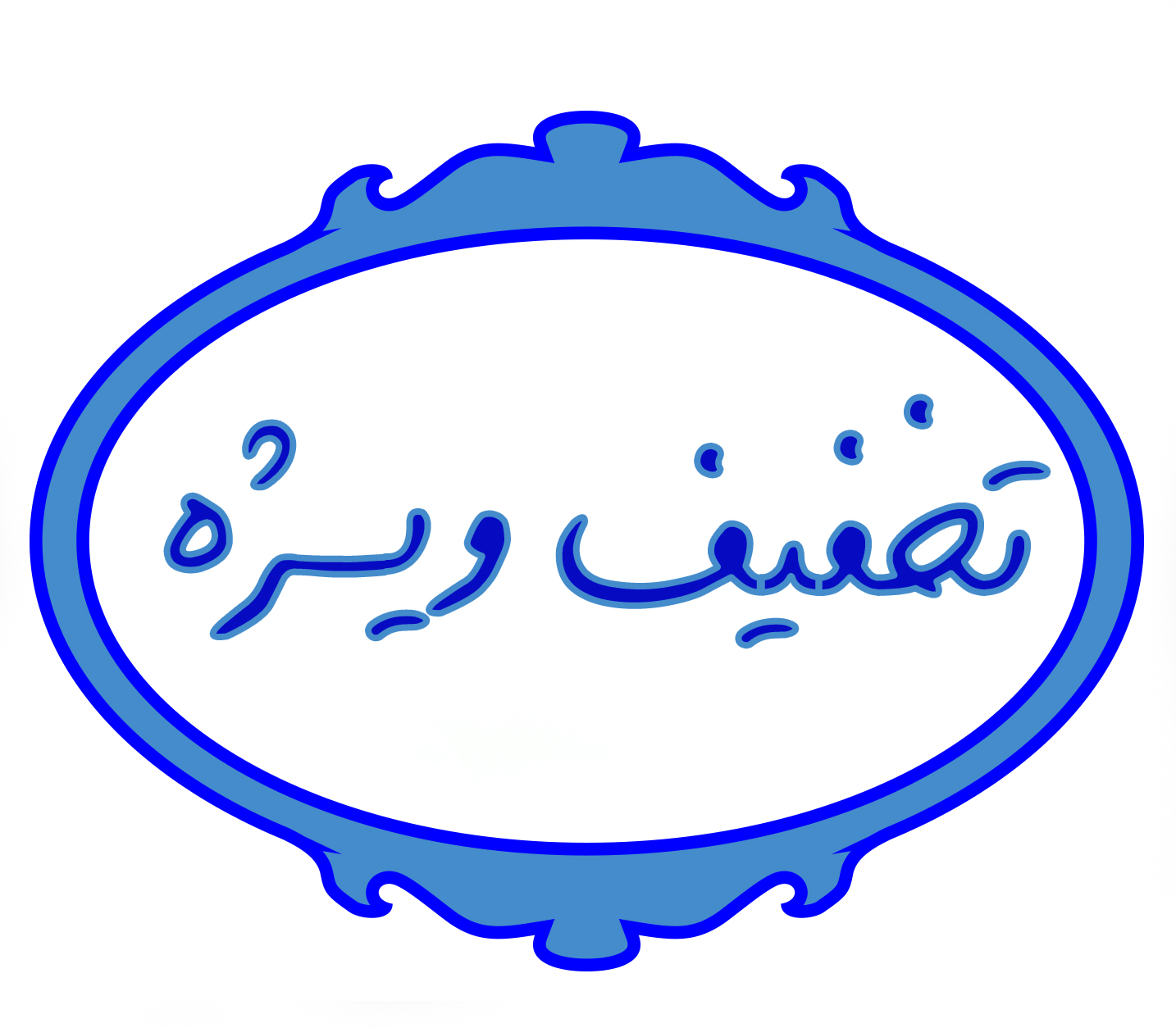 خانواده معظم شهدا و جانبازان، مادران با حجاب برتر (چادر)، کادر درمان، روحانیون، نظامیان، فرهنگیان