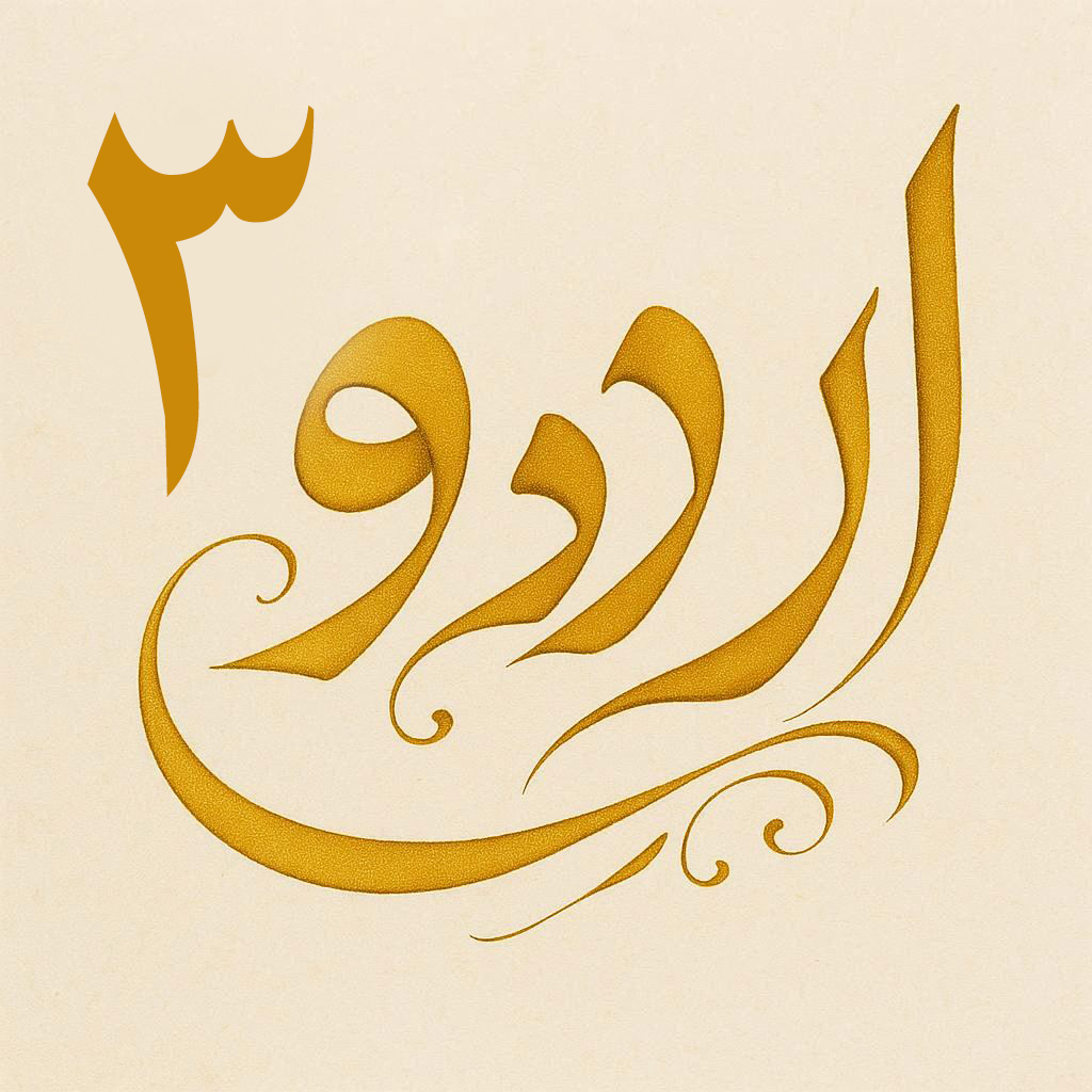 ֎ اردوی تفریحی به بازیگاه الغدیر ֎